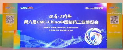 第六届CMC-China中国制药工业博览会开幕，海昶生物共话小核酸药物前沿进展